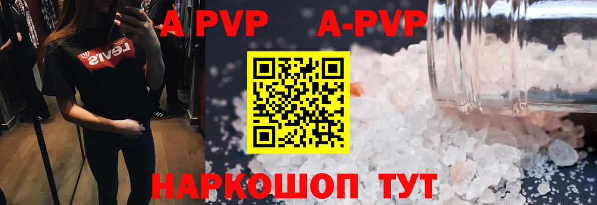 А ПВП Crystall  Вход с VPN  Alfa_PVP кристаллы  Жуковский  Alfa_PVP СК КРИС 