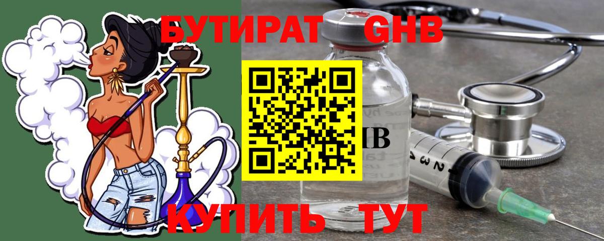 Бутират BDO 33% Жуковский