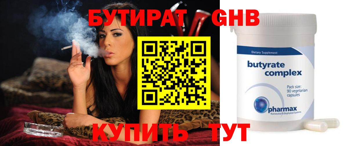 Жуковский  Бутират бутандиол  Бутират  Вход с VPN 