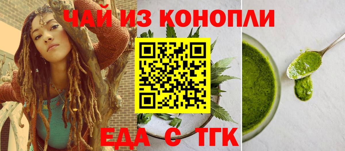 Еда ТГК конопля  Вход с VPN  Жуковский 