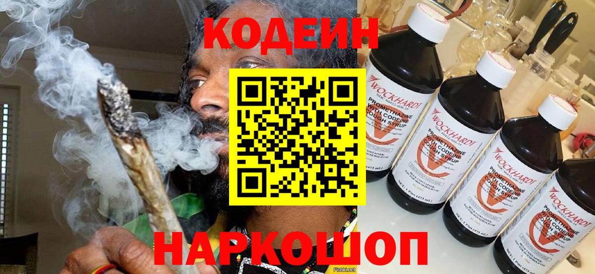 Кодеиновый сироп Lean Purple Drank  Вход с VPN  Codein напиток Lean (лин)  Жуковский 