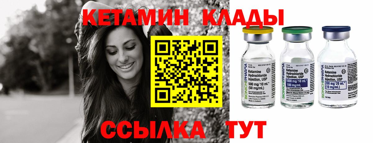 Жуковский  КЕТАМИН VHQ  Вход с VPN 