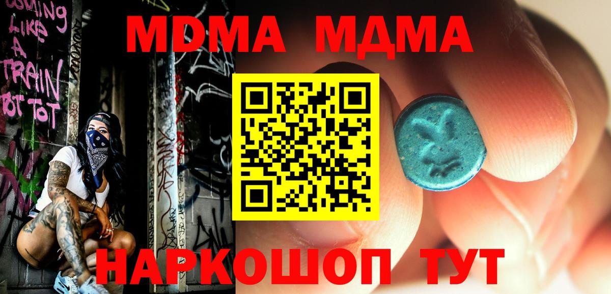 МДМА VHQ  Вход с VPN  MDMA молли  Жуковский 