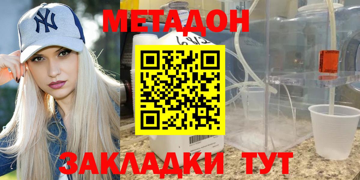МЕТАДОН VHQ  Вход с VPN  Жуковский  OMG маркетплейс  Метадон кристалл 