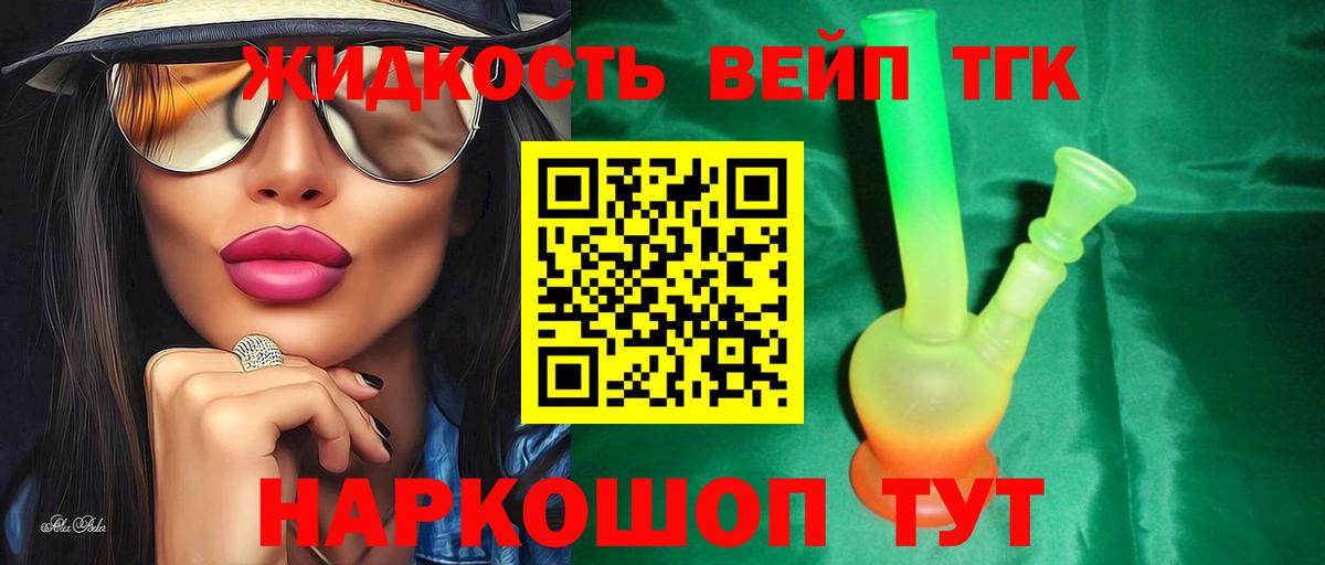 ТГК вейп с тгк Жуковский